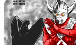 奥特曼story0漫画,宇宙初生的神秘传说